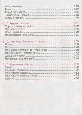 Русич Сказки для малышей